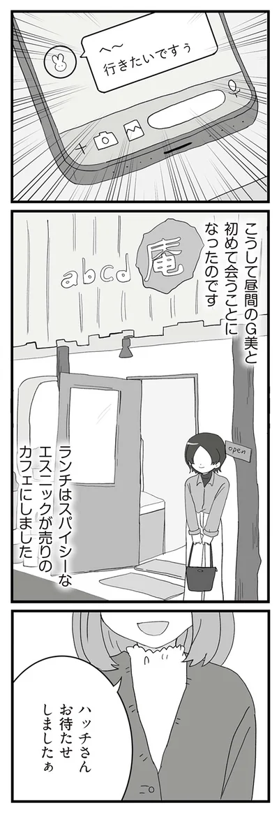 お待たせしましたぁ