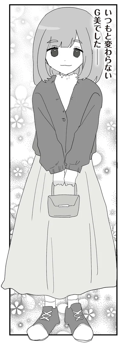 いつもと変わらないG美でした