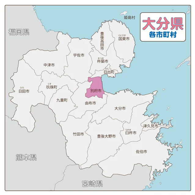 大分県を代表する観光地・別府市