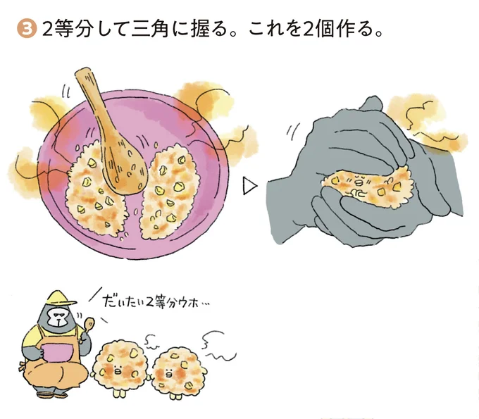 作り方3:2等分して三角に握る。これを2個作る。