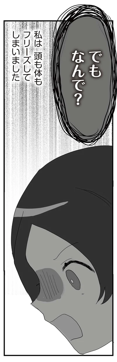 でもなんで？