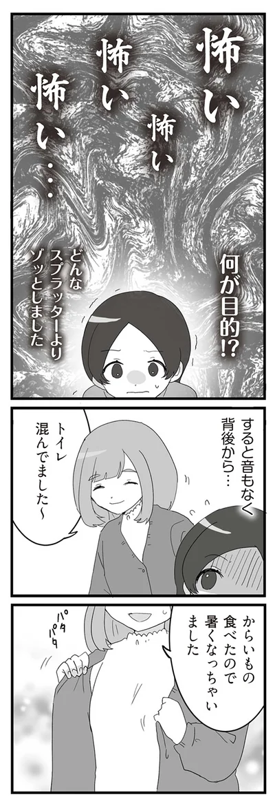 何が目的！？