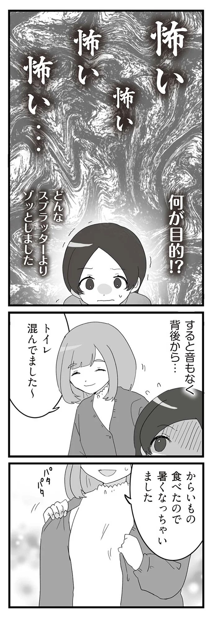 何が目的！？
