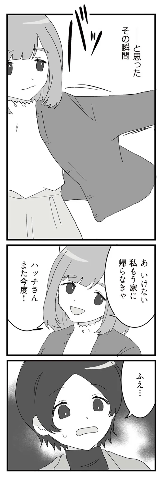 と思ったその瞬間