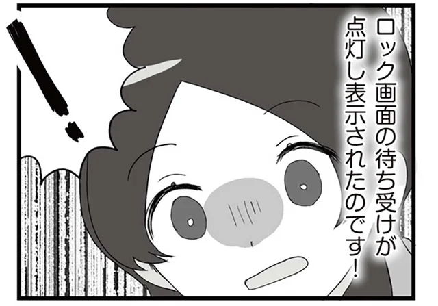 なぜ私に近づくの？ 元夫の恋人のことが怖い／旦那の浮気相手とLINE友達になってみた2（8）