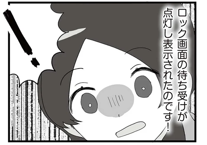 なぜ私に近づくの？ 元夫の恋人のことが怖い／旦那の浮気相手とLINE友達になってみた2（8）