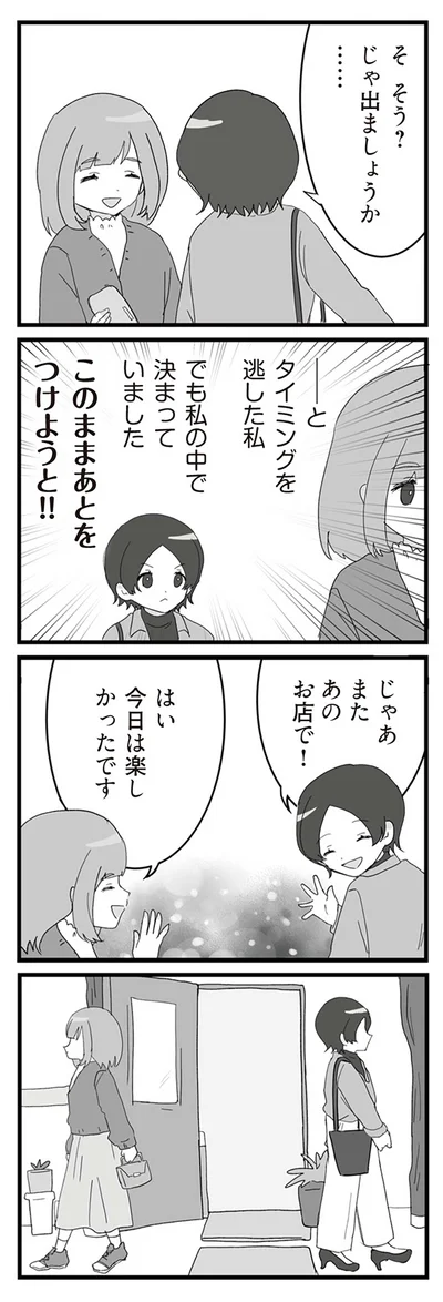 このままあとをつけようと！！