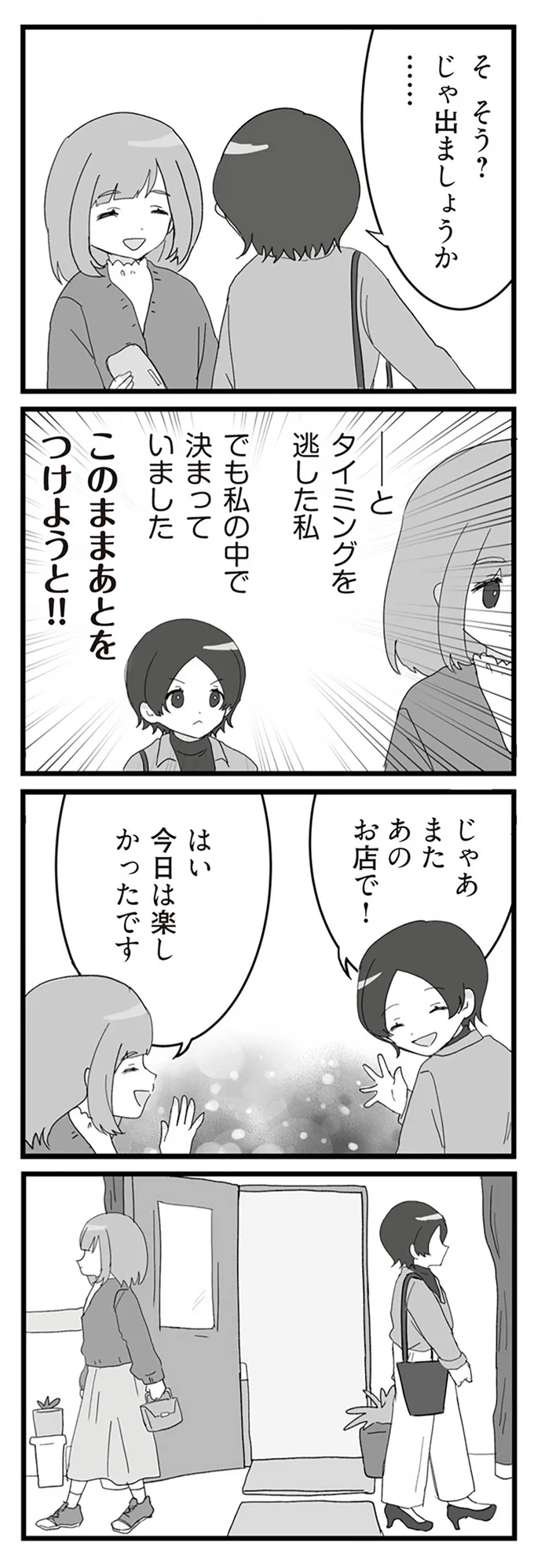 このままあとをつけようと！！