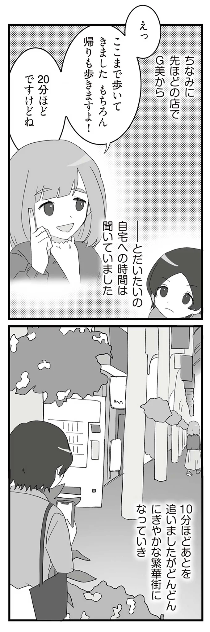 10分ほどあとを追いましたが