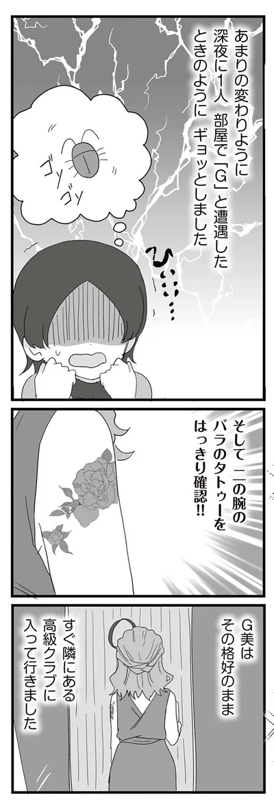  あまりの変わりようにギョッとしました