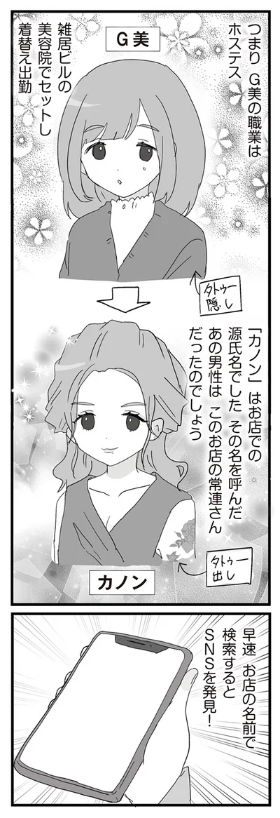 早速お店の名前で検索するとSNSを発見！