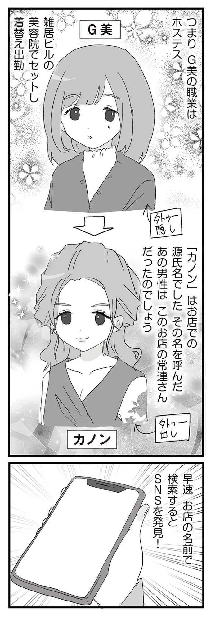 早速お店の名前で検索するとSNSを発見！