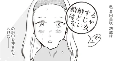 「結婚するほどじゃない女」