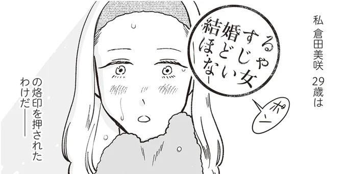 「結婚するほどじゃない女」