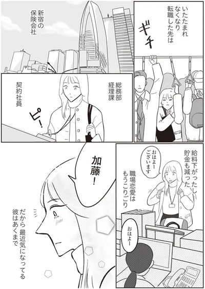 職場恋愛はもうこりごり
