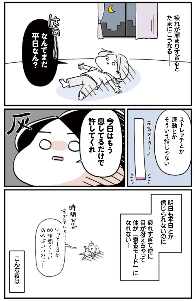 なんでまだ平日なん？