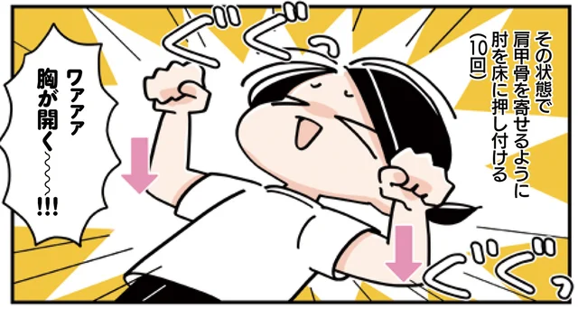 寝る前の習慣に。胸＆背中のガチガチをほぐす「あおむけ上半身トレ」／限界ズボラゆるトレ大全（11）