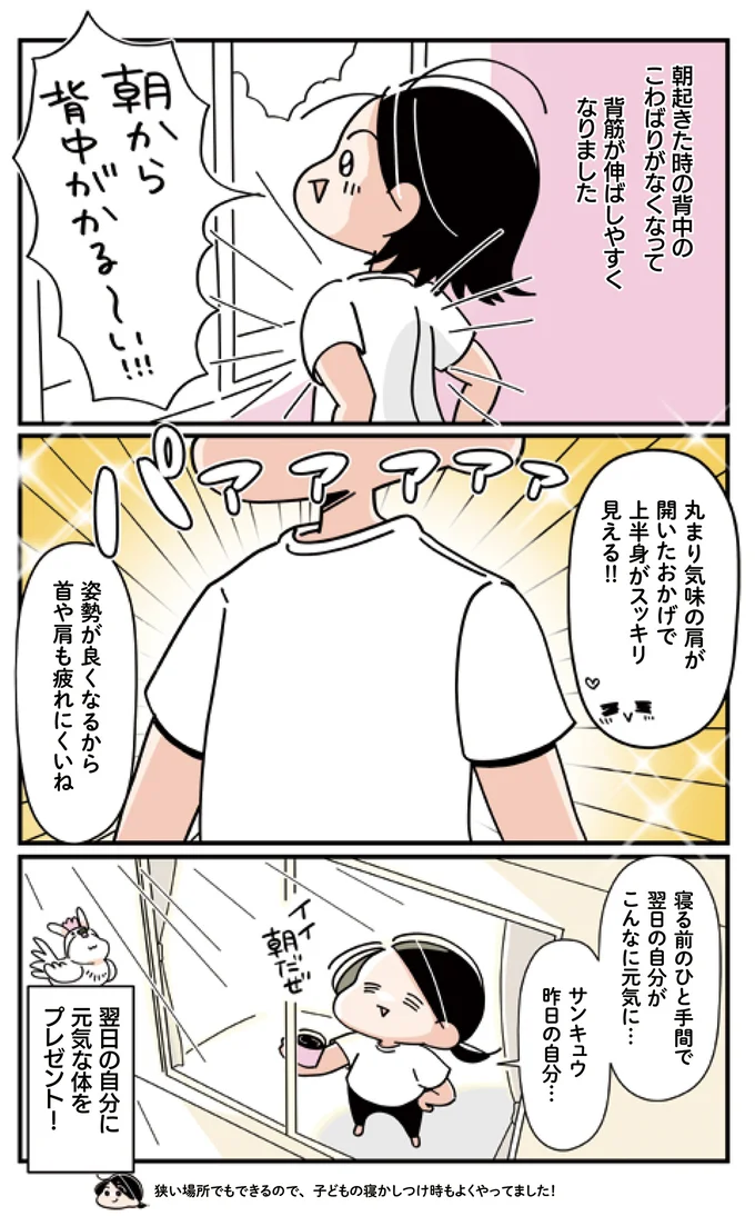 背筋が伸ばしやすくなりました