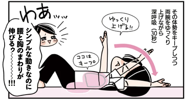 背中と腰まわりのこわばりを撃退！「あおむけで体めぐりストレッチ」で朝の体が軽い／限界ズボラゆるトレ大全（12）