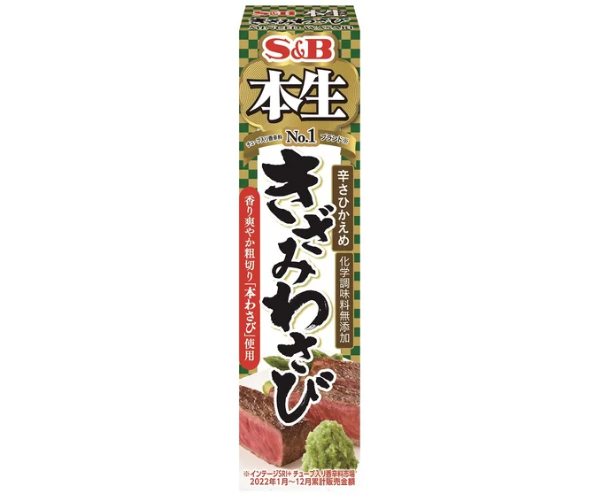 本生きざみわさび