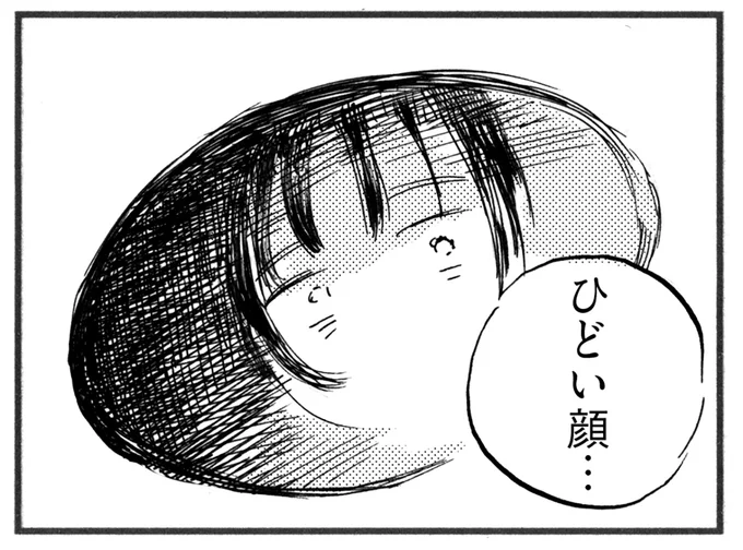 ひどい顔…