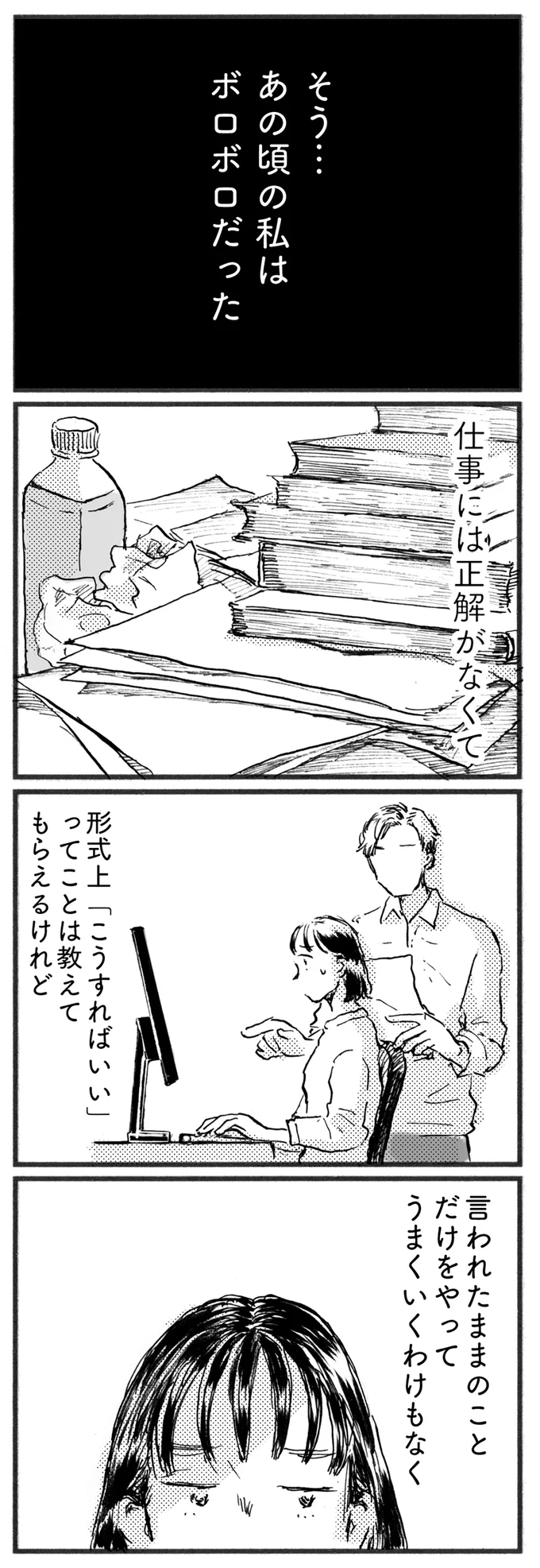 仕事には正解がなくて