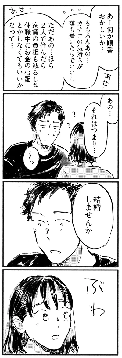結婚しませんか