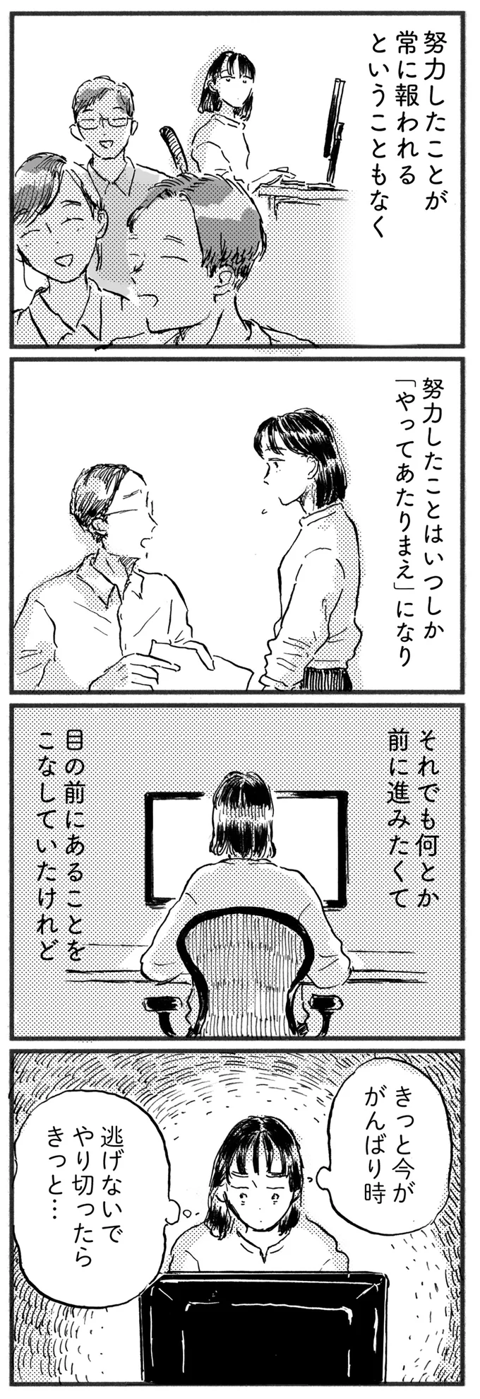今ががんばり時