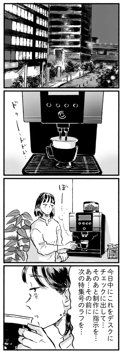 疲労がたまっていく