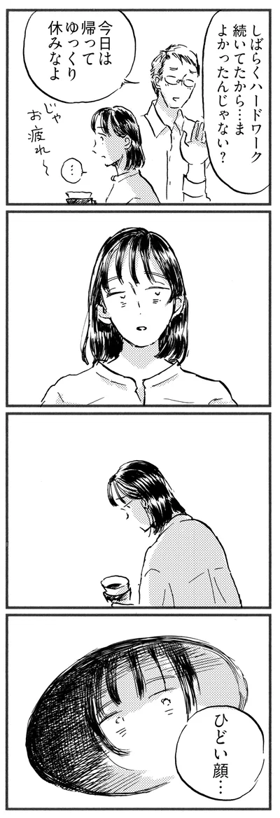 ゆっくり休みなよ
