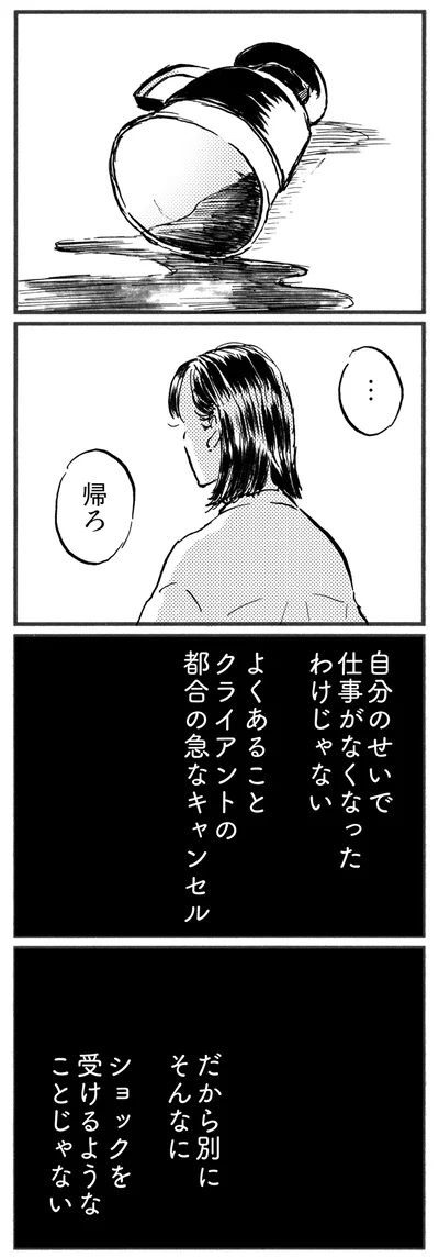 ……帰ろ