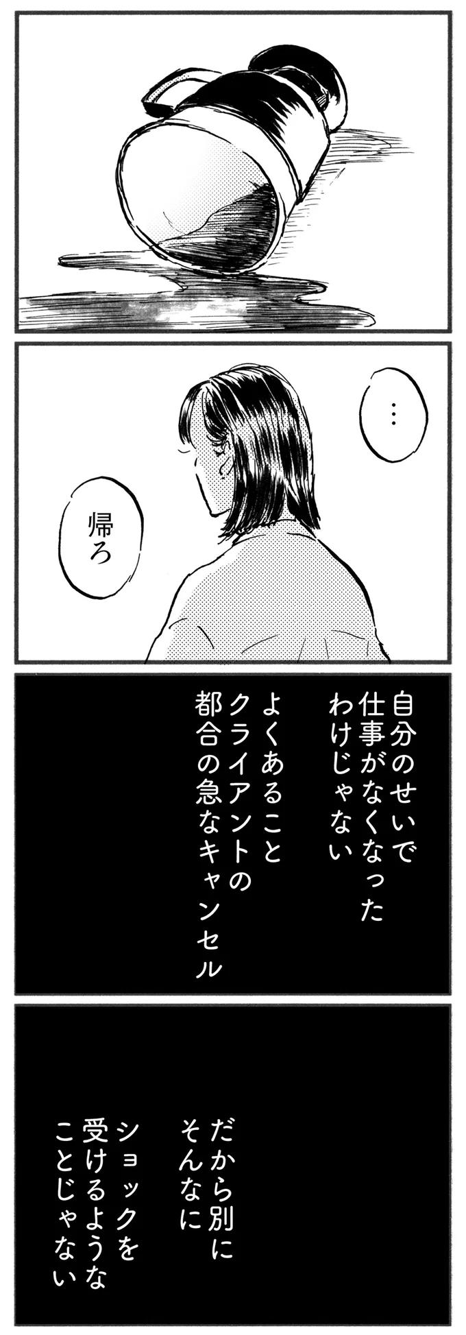 ……帰ろ