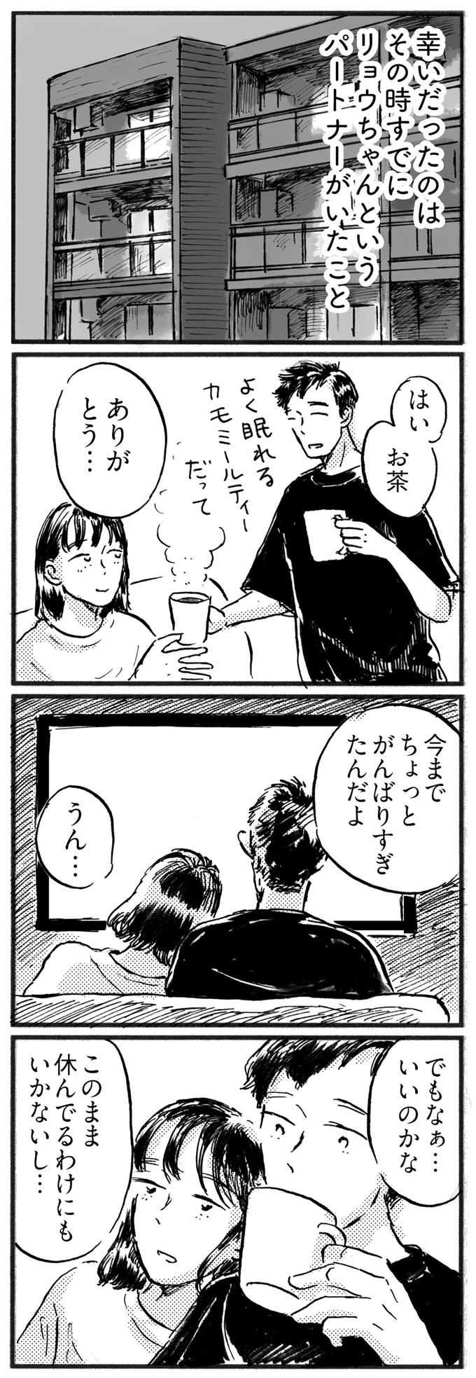 がんばりすぎたんだよ