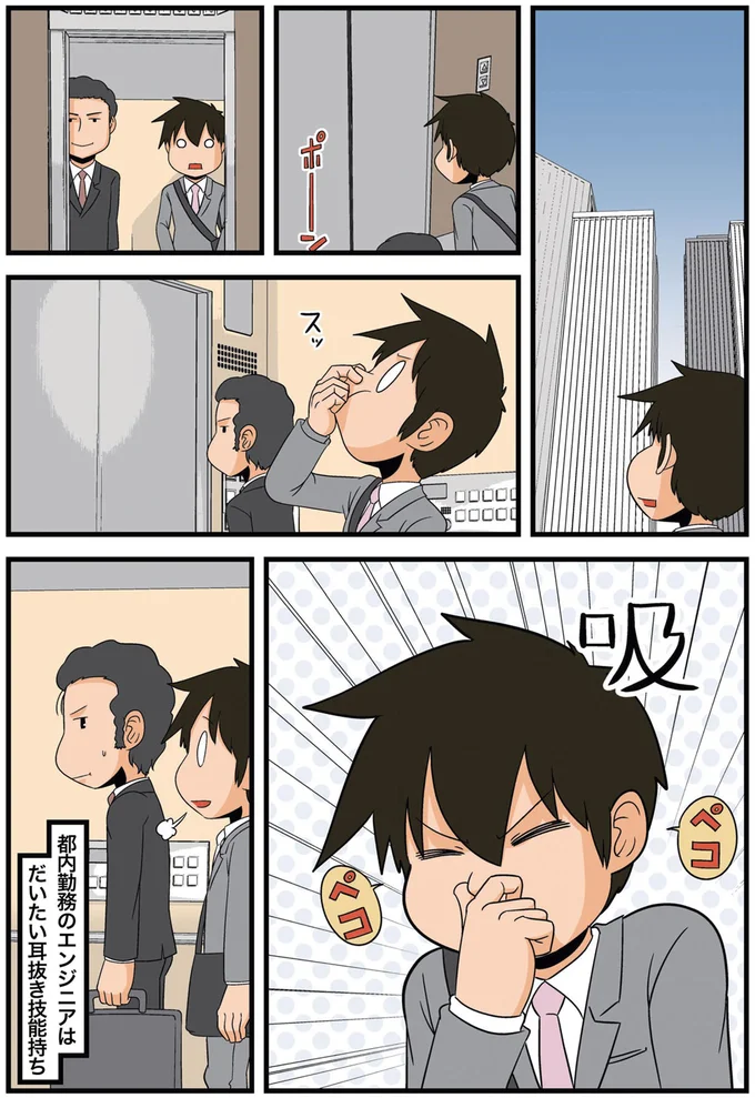 耳抜き技能持ち