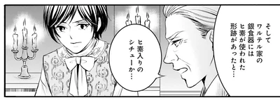 ヒ素入りのシチューか…