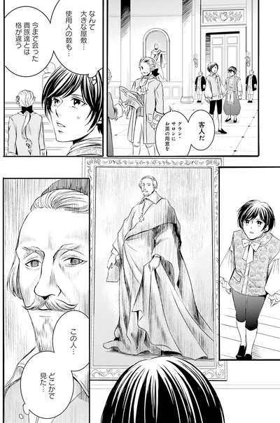 この人…どこかで見た…