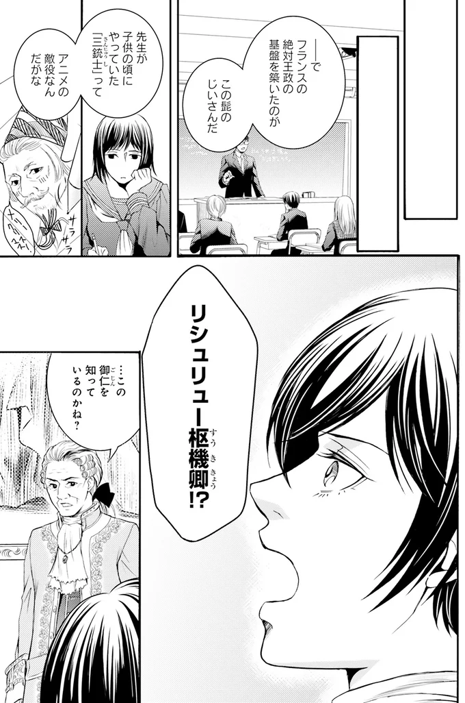 リシュリュー枢機卿!?