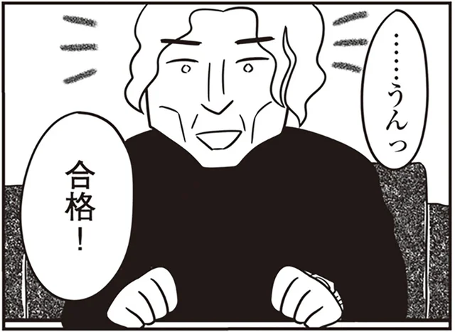 「うん、合格！」試し行為でパートナーを選定する男。いくらお金持ちでも無理です！／自己肯定感が低いので人生リノベします（3）
