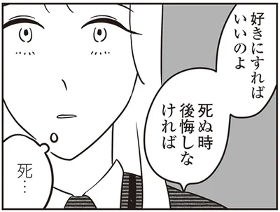 死ぬ時後悔しなければ