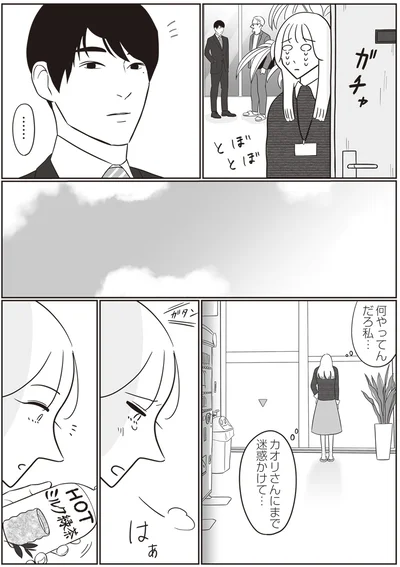 何やってんだろ私…