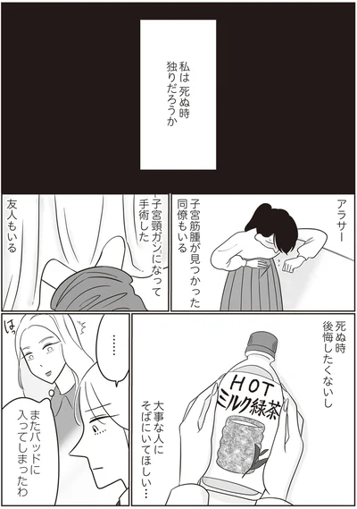 私は死ぬ時独りだろうか