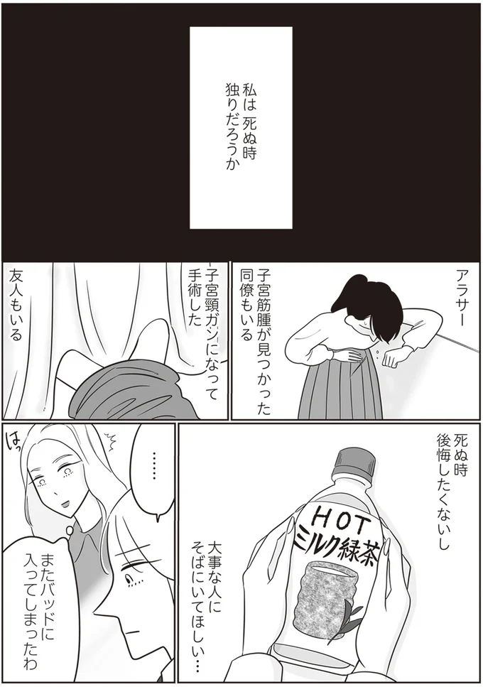 私は死ぬ時独りだろうか