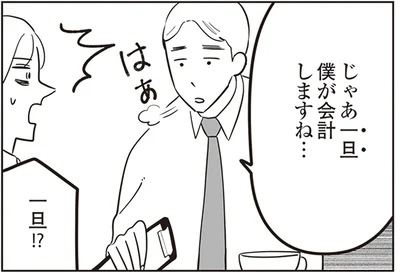 一旦！？