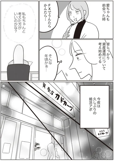 今夜は久しぶりの婚活アポ