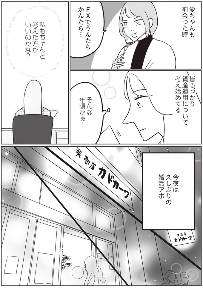 今夜は久しぶりの婚活アポ