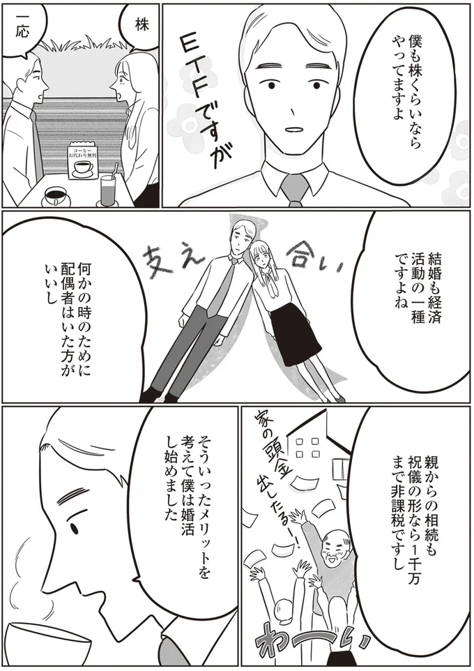 結婚も経済活動の一種ですよね