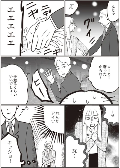 手触るくらいいいでしょ！