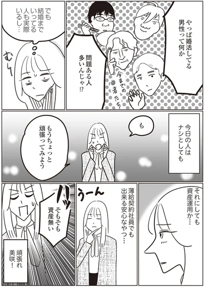 資産運用か…