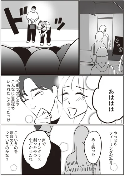 こういうのを運命の人っていうのかな？