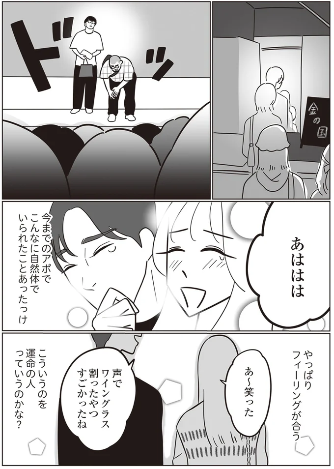 こういうのを運命の人っていうのかな？